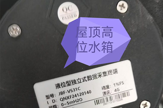 三水一电安装_高位水箱数据监测